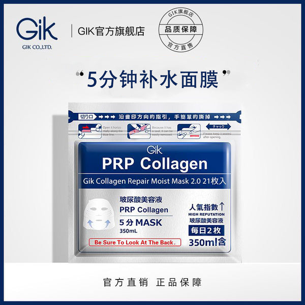 GIK Collagen Repair Moist Collagen Face Mask - 21sheets GIK PRP血清面膜21入