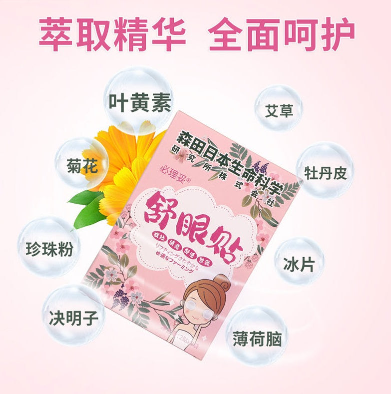 Relaxing Eye Patch Eye Mask, Remove Eye Bags Lighten Fine Lines Moisturizing Firming Eye (8pairs/Box)